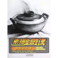 静物初识课-素描必胜课