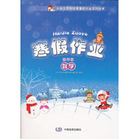 中图寒假作业 数学 4年级