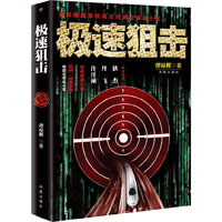 极速狙击:现代谍战