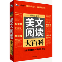 最新小学生美文阅读