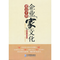 企业【家】文化建设手册