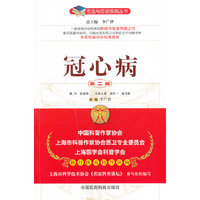 冠心病-第二版