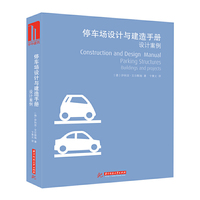 设计案例-停车场设计与建造手册