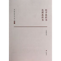 经学教科书-伦理教科书