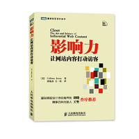 影响力让网站内容打动访客