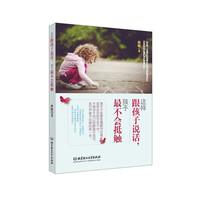 这样跟孩子说话，孩子最不会抵触