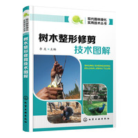 树木整形修剪技术图解