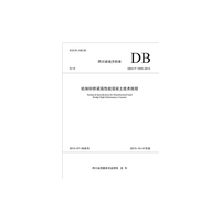 四川省地方标准机制砂桥梁高性能混凝土技术规程:DB51/T 1955-2015