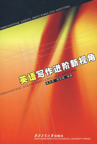 英语写作进阶新视角
