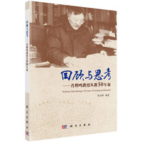 回顾与思考==肖鹤鸣教授从教50年叙