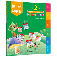 美绘识字书2
