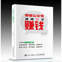 微信公众号，这样玩才赚钱