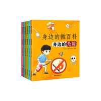 身边的微百科（套装共6册）