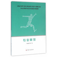 专业案例（2016年版注册公用设备工程师暖通空调执业资格考试历年真题分类解析）