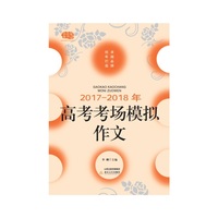 高考考场模拟作文