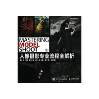 人像摄影专业流程全解析 模特 场景 布光 拍摄 修饰(第二版)