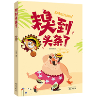 糗到头条了