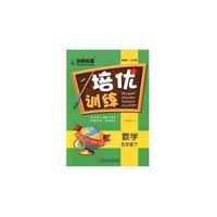 17春5年级数学(下)(新课标江苏版)培优训练-名师点拨