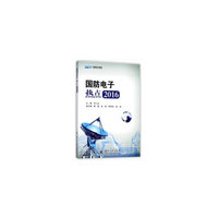 国防电子热点2016