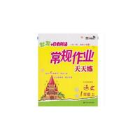 17秋1年级语文(上)(国标苏教)常规作业默写+积累天天练