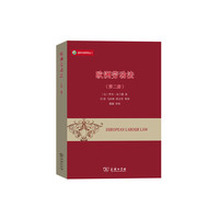 欧洲劳动法（第二册）