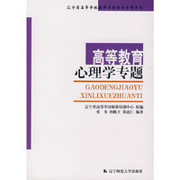 高等教育心理学专题
