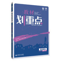 理想树2019新版教材划重点 高中政治必修1人教版 高一① 67高考同步讲解