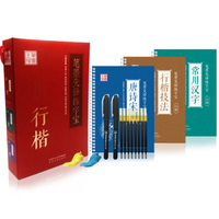 笔墨先锋练字宝 行楷（套装共3册）