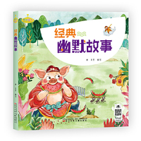 万有童书-经典幽默故事