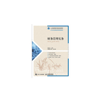 财务管理实务