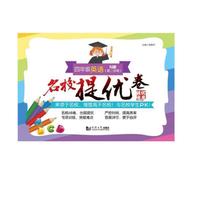 名校提优卷﹒四年级英语（第二学期）