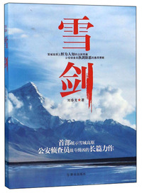 雪剑