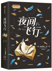 夜间飞行
