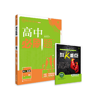 理想树2021版 高中必刷题政治 必修1中国特色社会主义必修2经济与社会 配新教材人教版