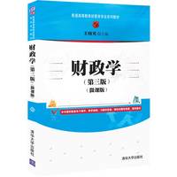 财政学(第三版)(微课版)