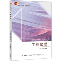 工程伦理