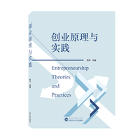 创业原理与实践