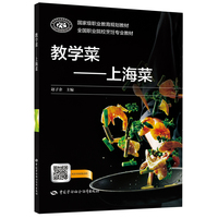 教学菜——上海菜