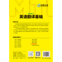 2024MTI翻译硕士357英语翻译基础考试指南 词条+语篇+真题详解三合一备考 华研外语翻硕考研英语