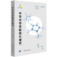 中学化学实验设计研究