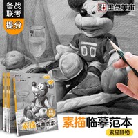 墨点美术 素描临摹范本素描书艺考教材素描人头像静物石膏头像几何体