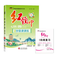 红领巾乐园英语三年级英语PEP同步练习上册