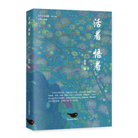 活着·悟着（抓住日子的尾巴，成就独一无二的自己。）