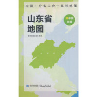 山东省地图 中国·分省二合一系列A面中国B面分省双面折叠防水约97x68cm