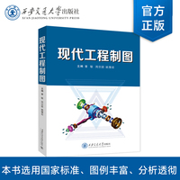 现代工程制图