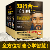 知行合一王阳明大全集新版（1+2+3+4+心学日课21天+传习录）百万读者的心学入门书！当世阳明心学领军人度阴山经典力作