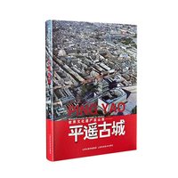 世界文化遗产在山西——平遥古城