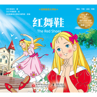 经典童话大师绘：红舞鞋