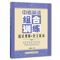 中考英语组合训练 阅读理解+短文填词