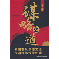 漫画谋略之道